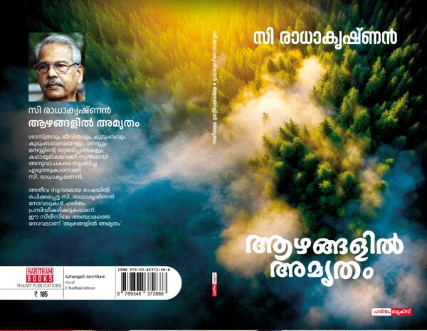 Aazhangalil Amrutham