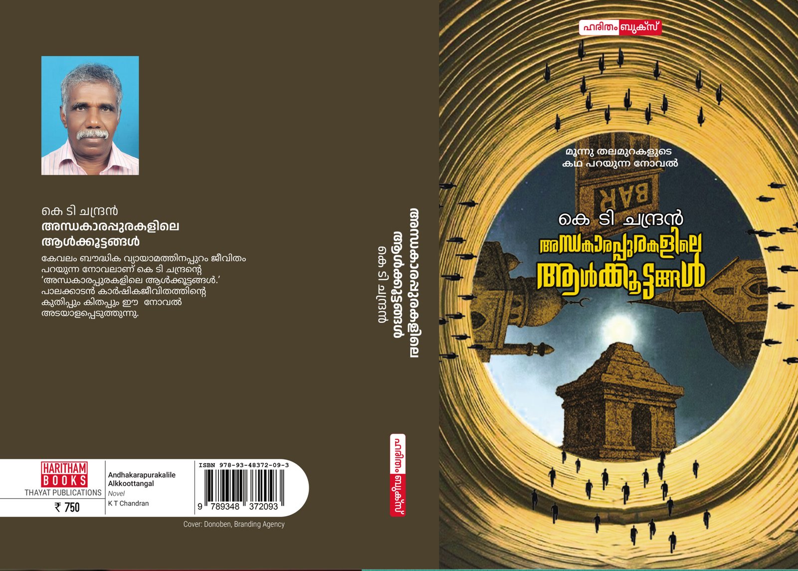 Andhakarappurakile Aalkkoottangal