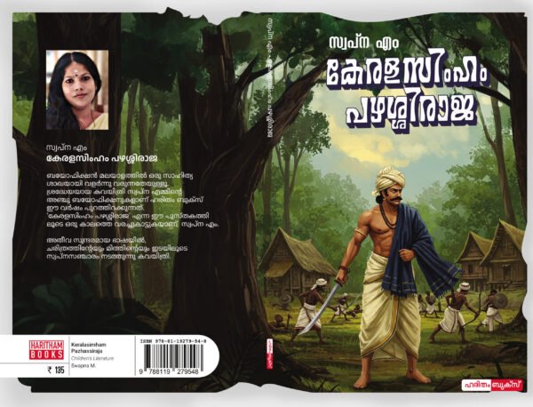 Keralasimham Pazhassiraja
