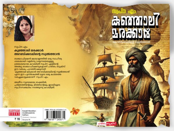 Kunjali Marakkar: Arabikkadalinte Sulthan