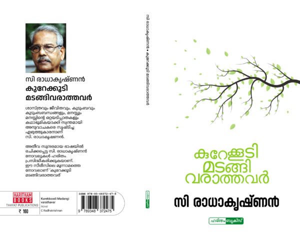 Kurekkoodi Madangi Varathavar
