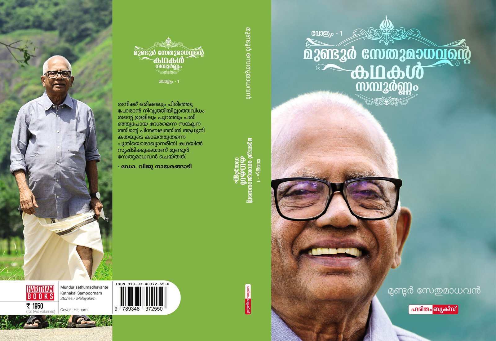Mundur Sethumadhavante Kathakal Sampoornam