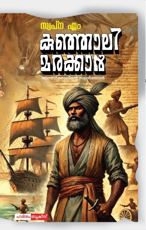 Kunjali Marakkar: Arabikkadalinte Sulthan