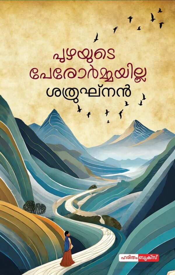 Puzhayude Perormayilla