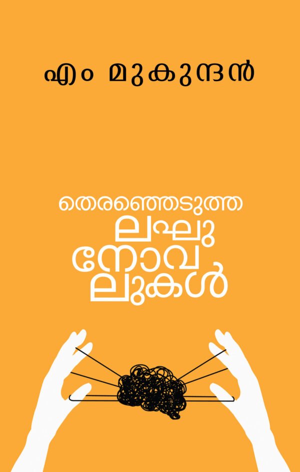 M.Mukundante Therenhedutha Leghu Novelukal