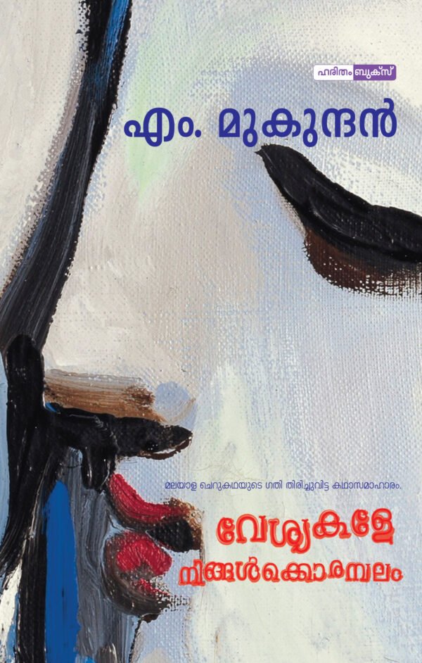 Vesyakale Ningalkkorambalam