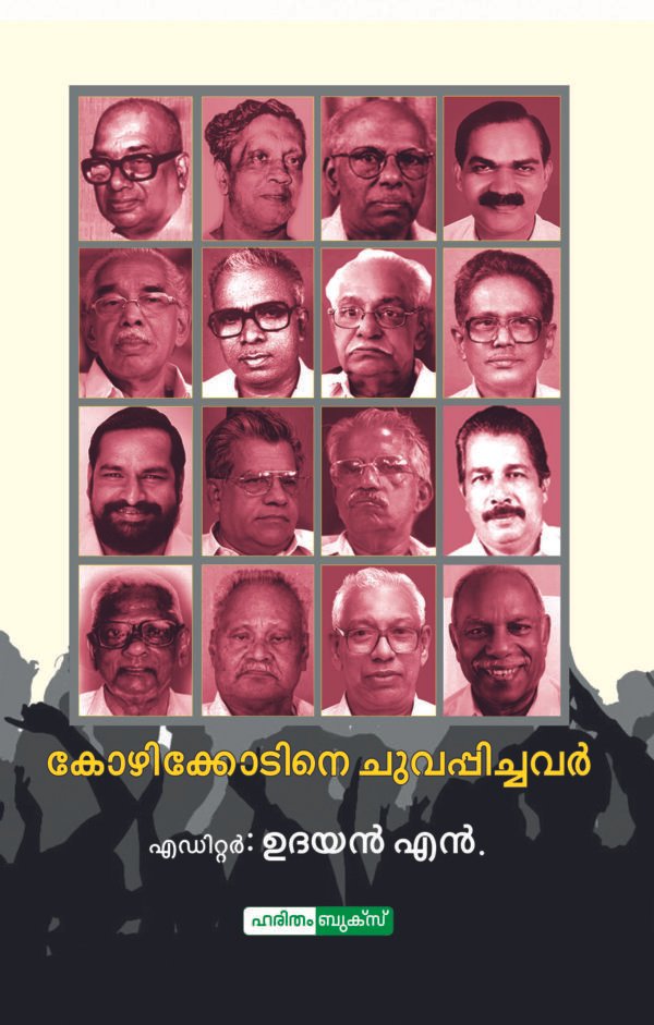 Kozhikkodine Chuvappichavar