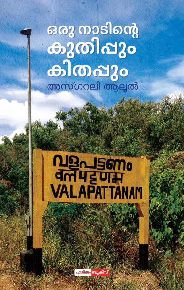 Oru Natinte Kuthippum Kithappum