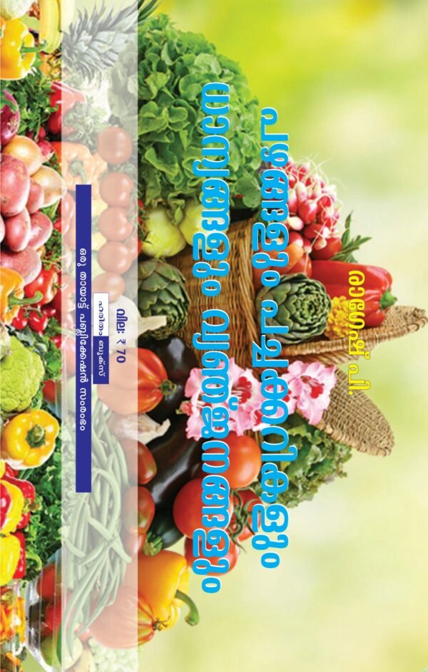 Pazhangalum Pachakarikalum