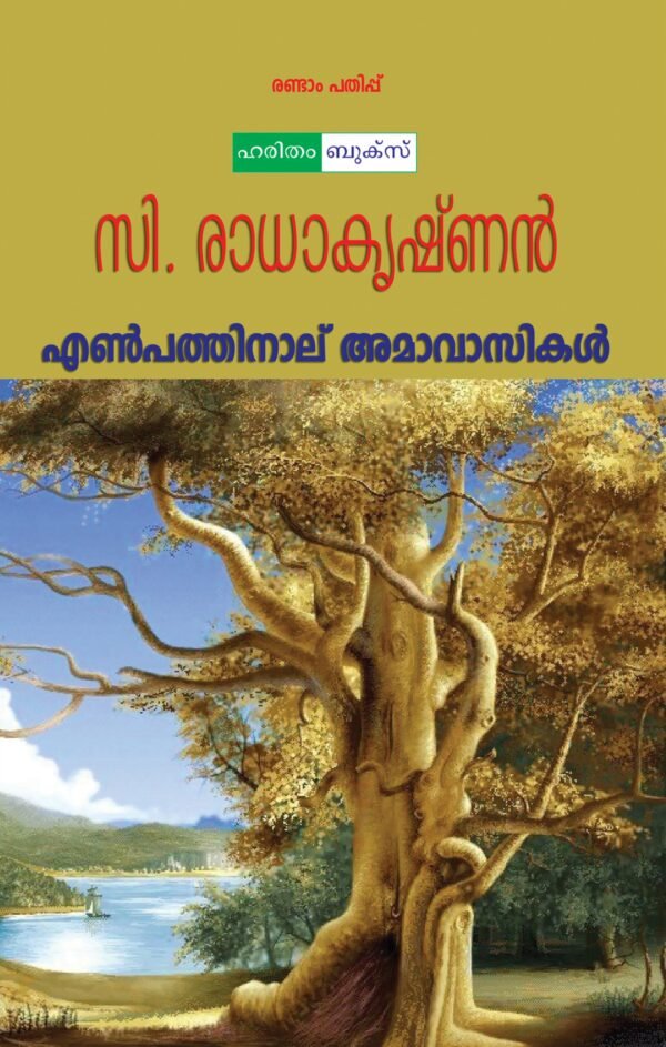 Enpathinalu Amavasikal