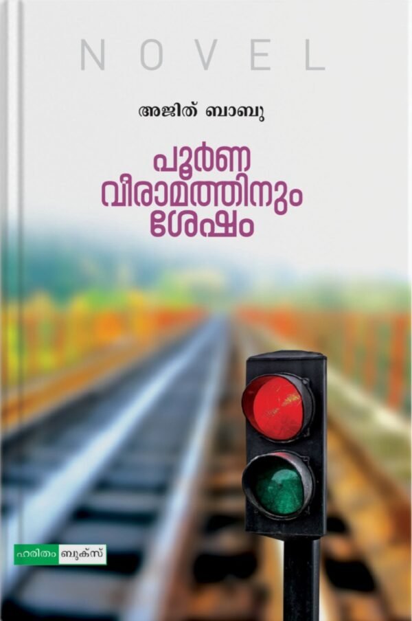 Poorna Viramathinu Sesham