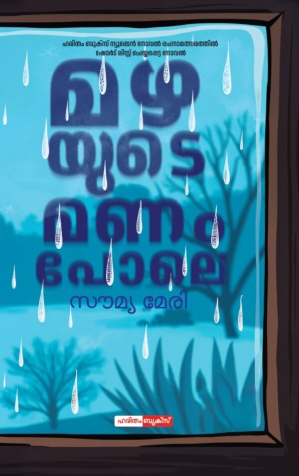 Mazhayude Manam Pole