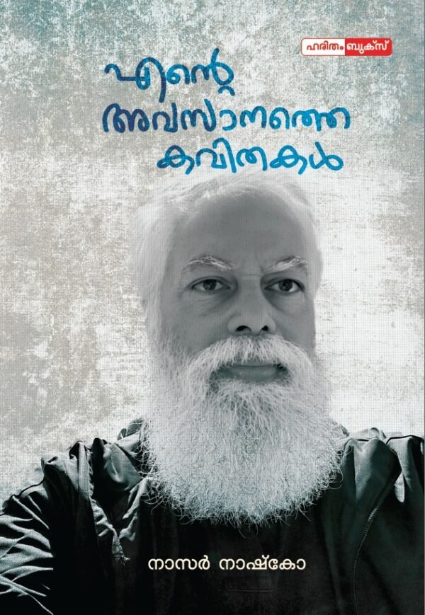 Ente Avasaanathe Kavithakal