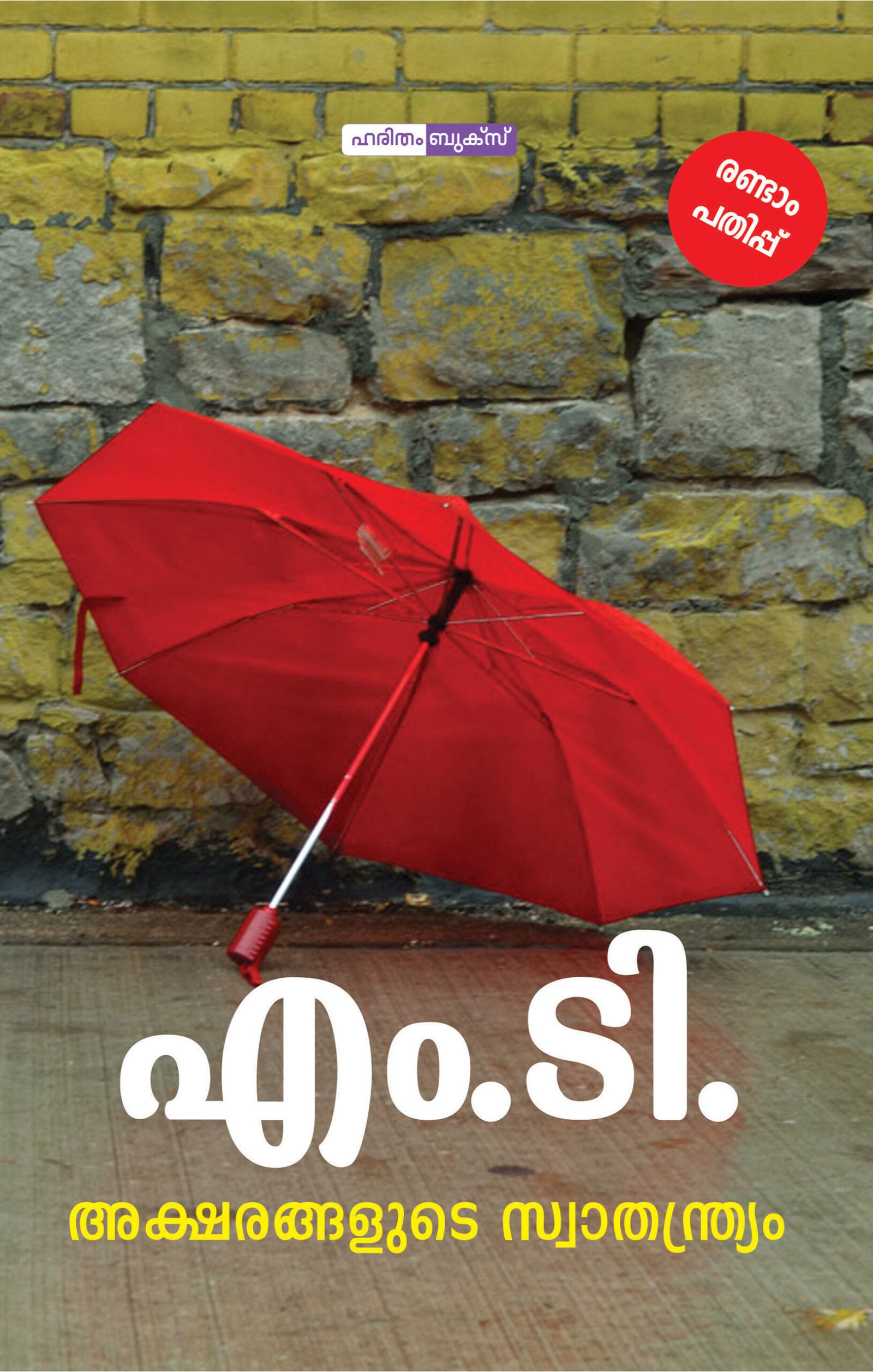 Aksharangalude Swathanthryam