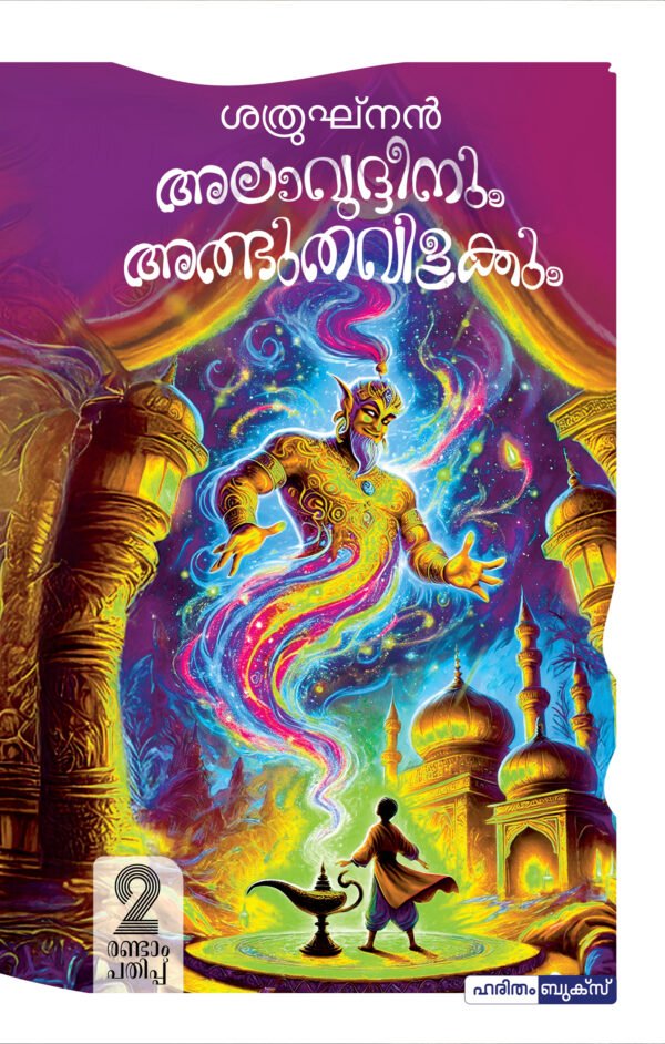 Alavudheenum Athbudhavilakkum