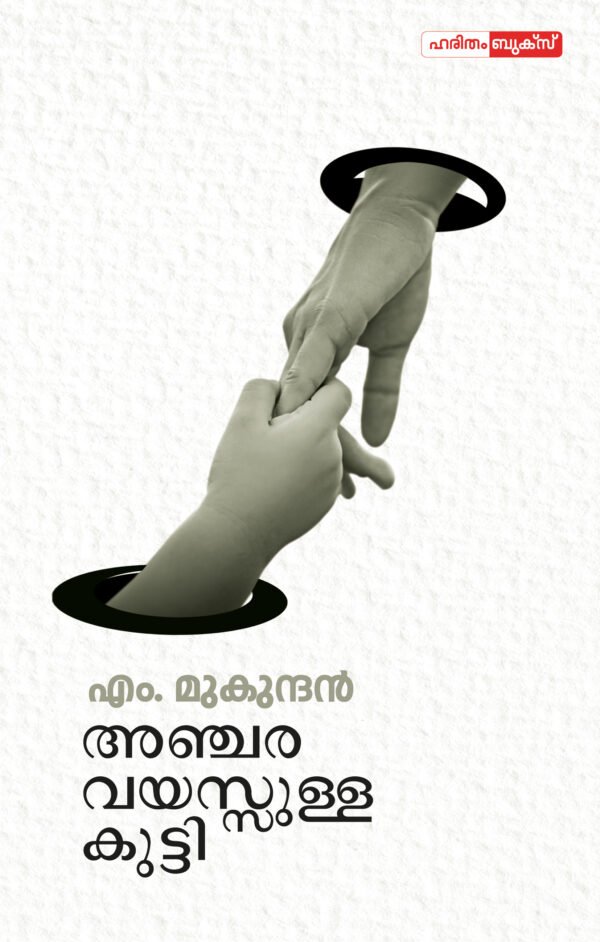 Anjara Vayassulla Kutti