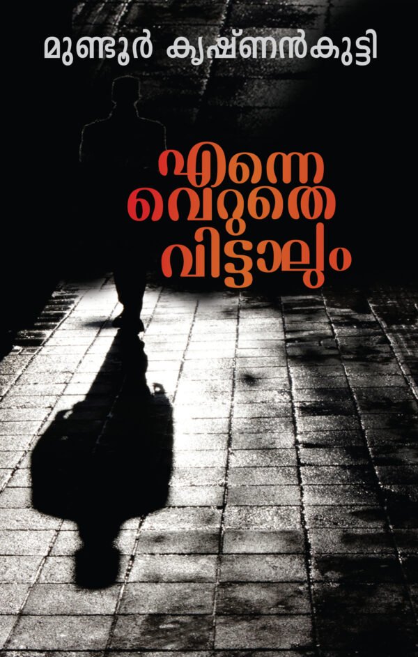 Enne Veruthe Vittalum