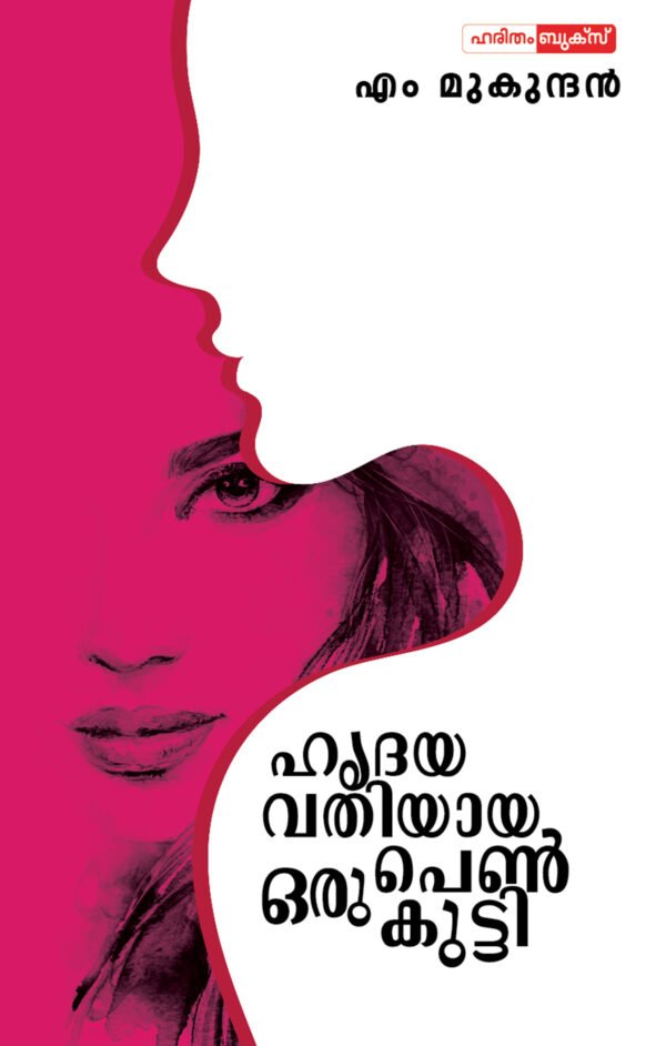 Hridayavathiyaya Oru Penkutty