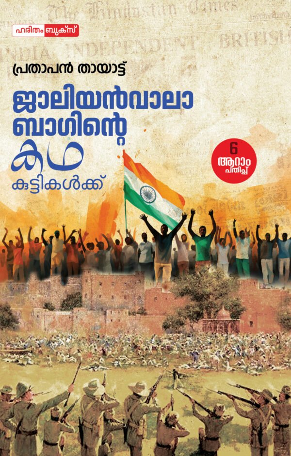 Jalianwala Bhaginte Katha Kuttikalkku