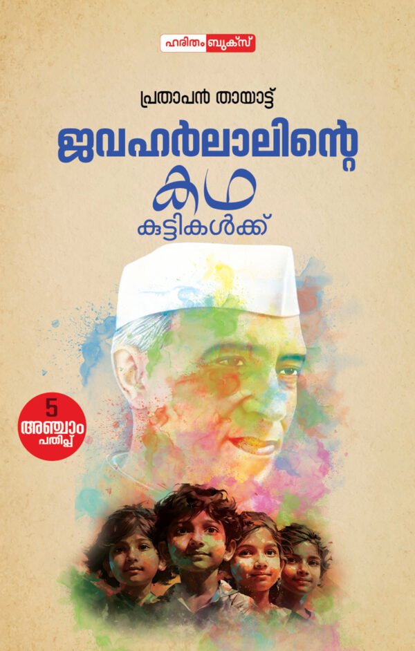 Jawaharlalinte Katha Kuttikalkku