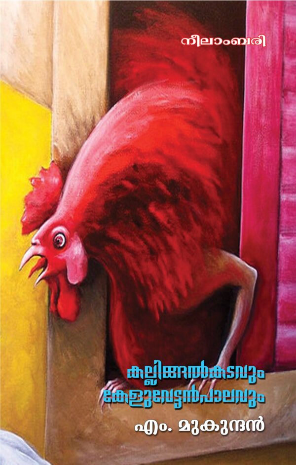 Kallingal Kadavum Keluvettan Palavum