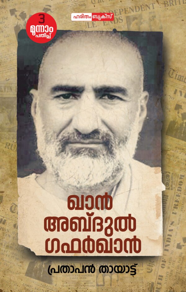 Khan Abdul Gaffar Khan