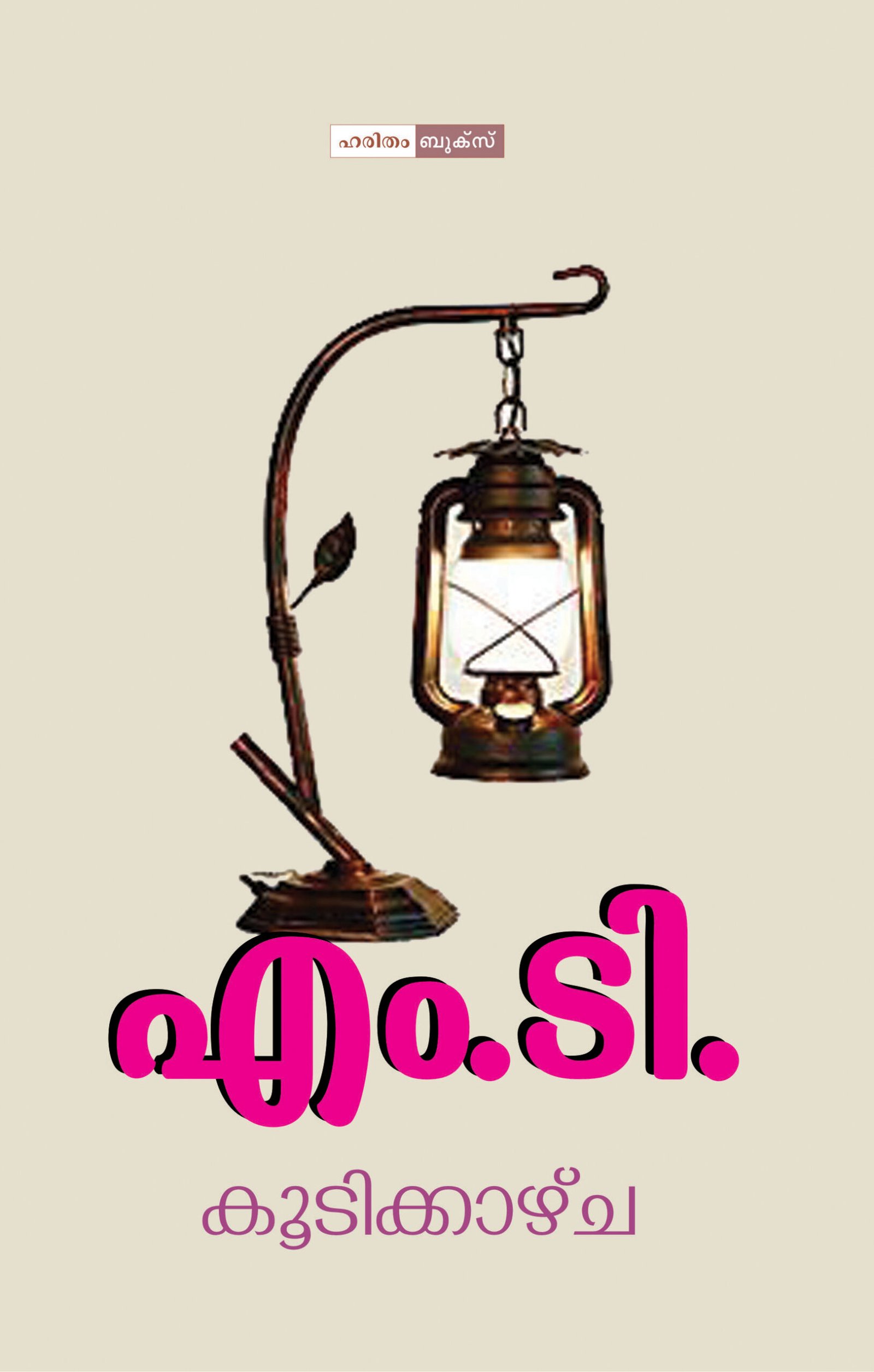 Koodikkazcha - M.T Vasudevan Nair