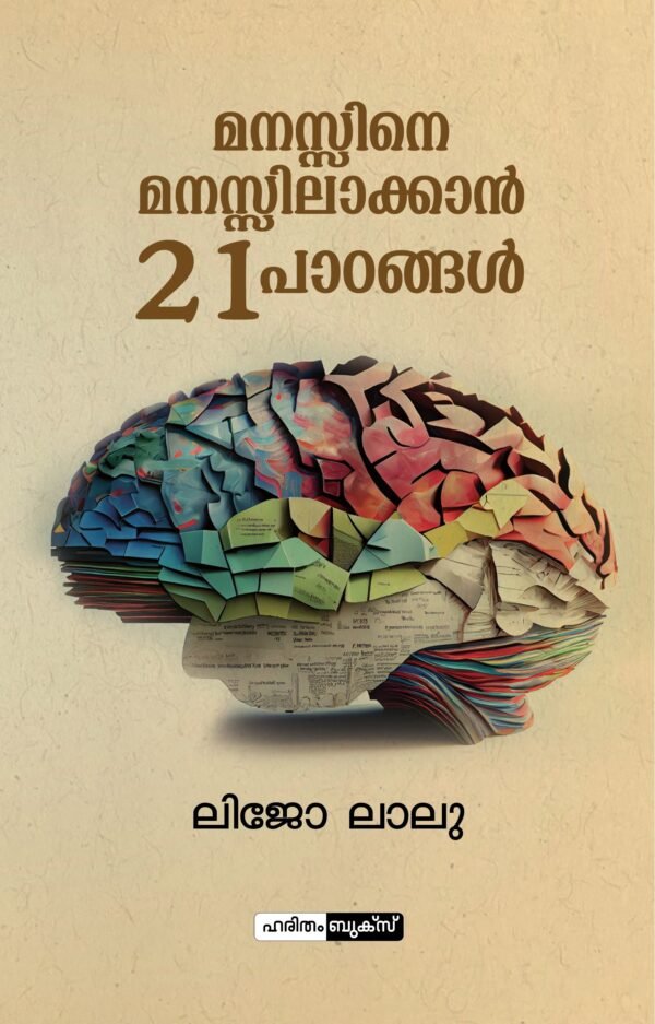 Manassine Manassilakan 21 Padangal