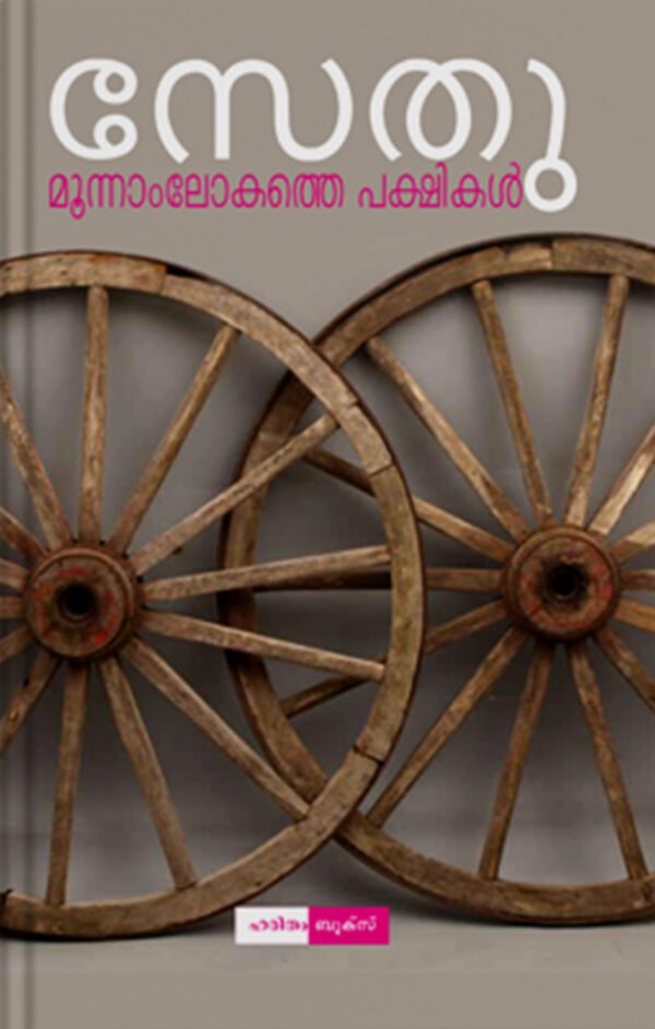 Moonamlokathe Pakshikal