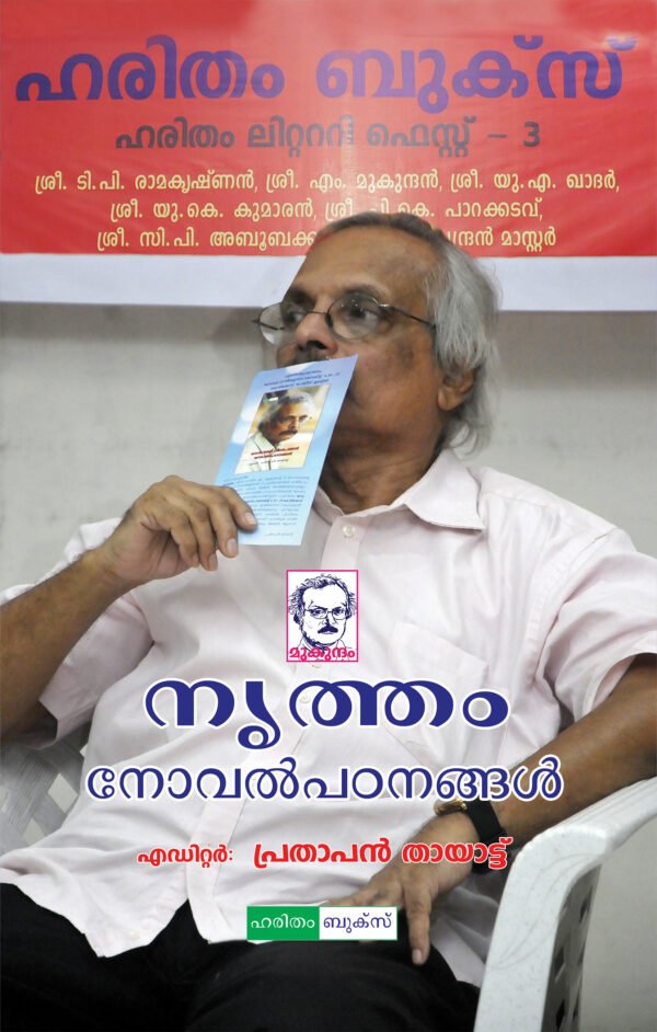 Nrutham-Novel Patanangal