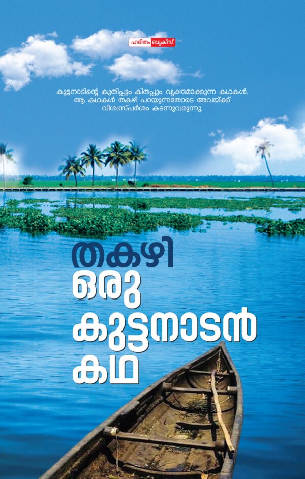 Oru Kuttanadan Katha