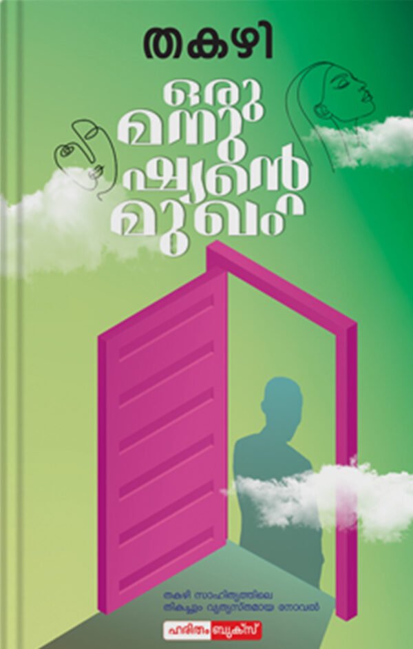 Oru Manushyante Mukham