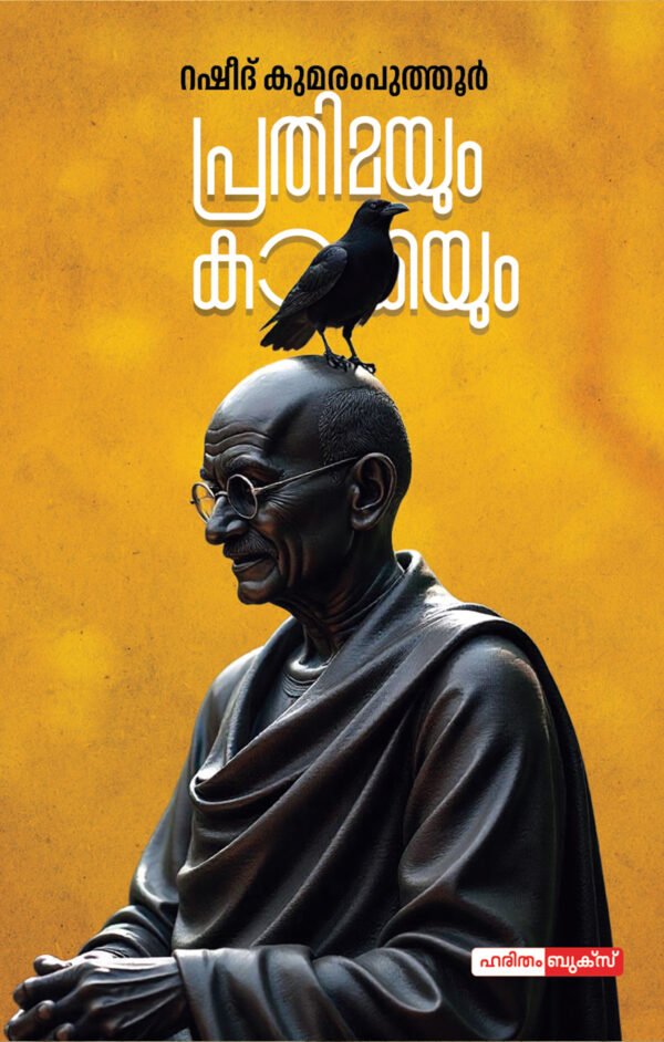 Prathimayum Kakkayum