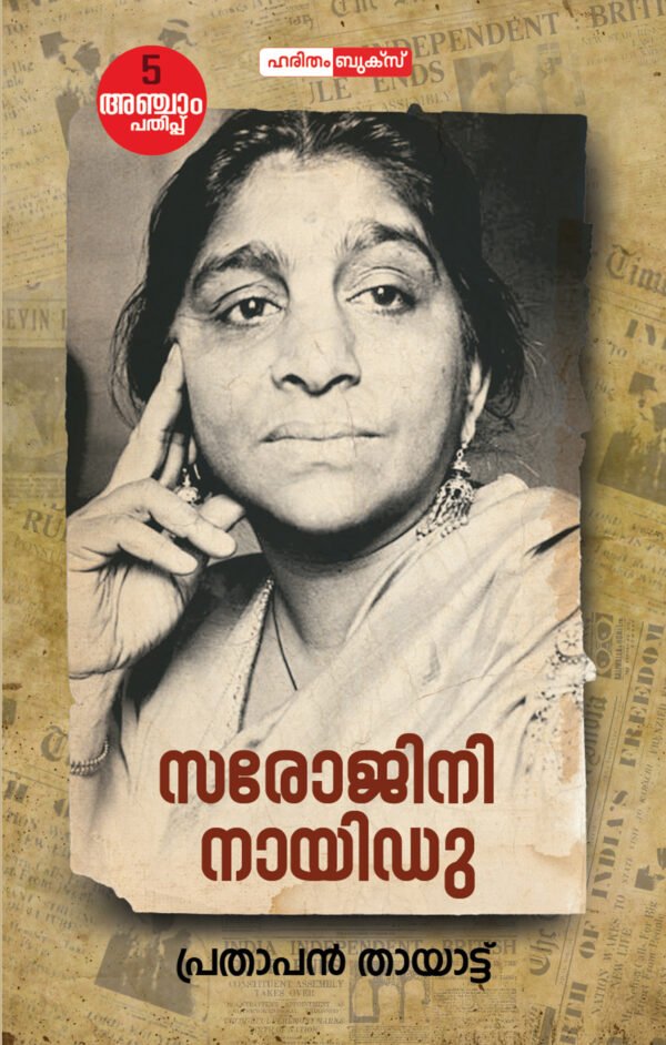 Sarojini Naidu