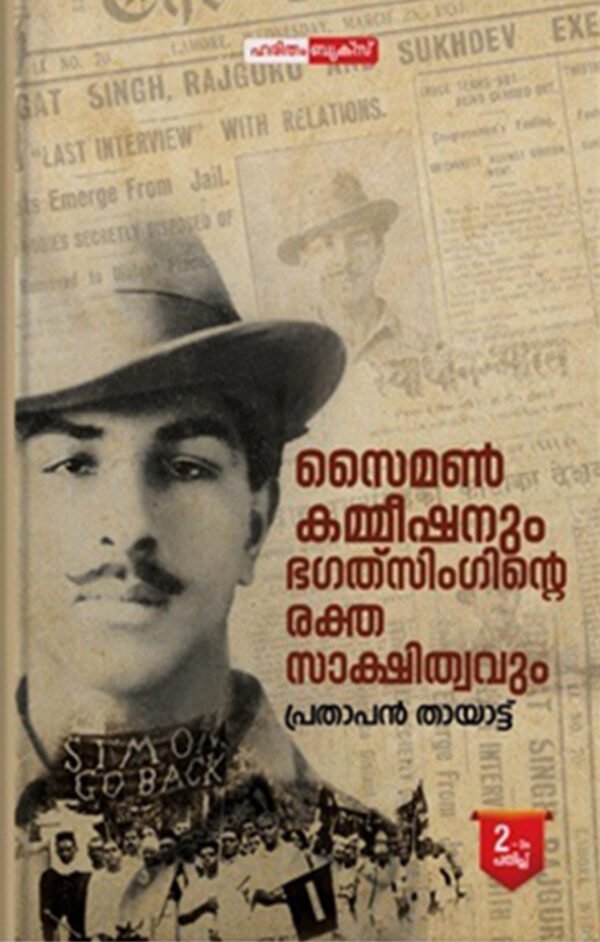 Simon Commisionum Bhagath Singinte Rakthasakshithwavum