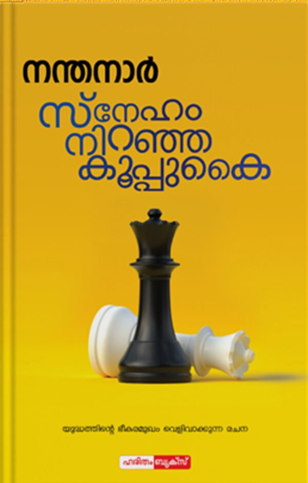 Sneham Niranja Kooppukai