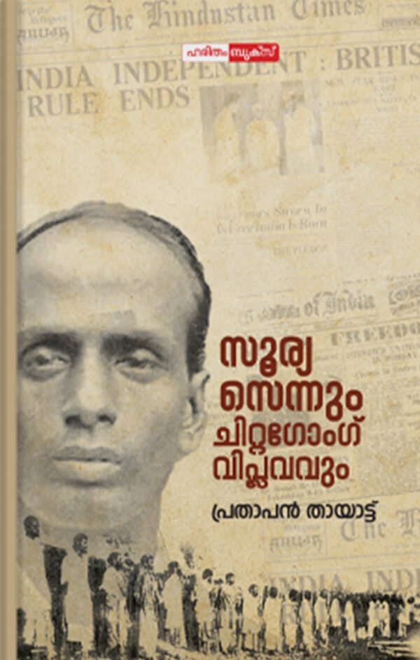 Soorya Sennum Chittagong Viplavavum