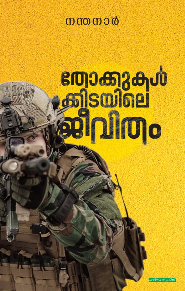 Thokkukakkidayile Jeevitham