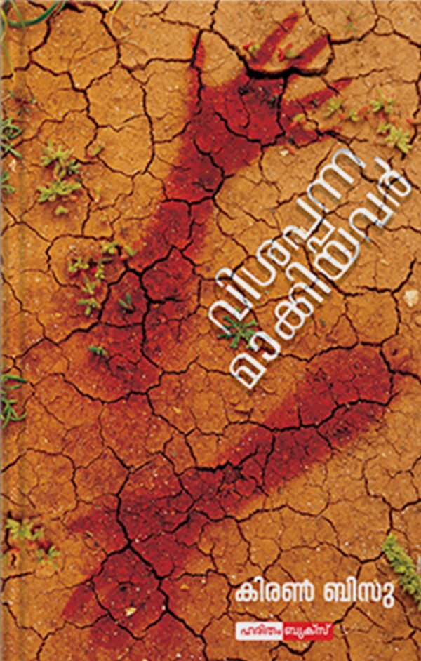 Visappannamakkiyavar