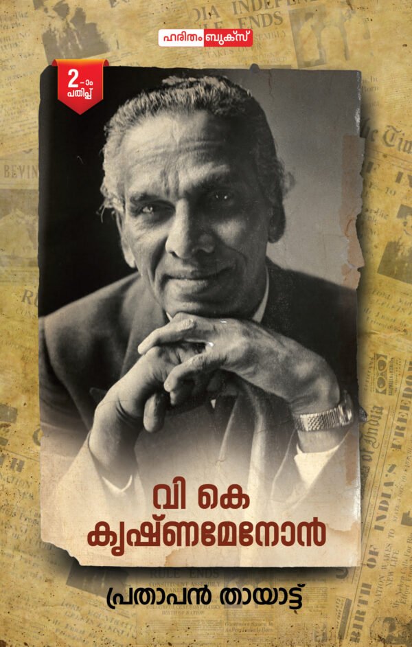 V.K Krishna Menon