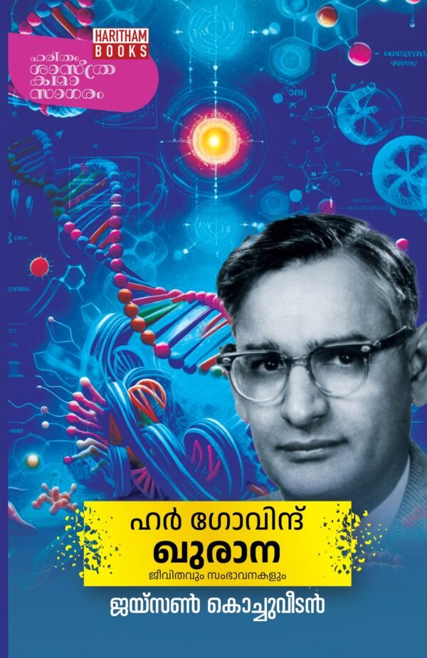 Har Gobind Khorana