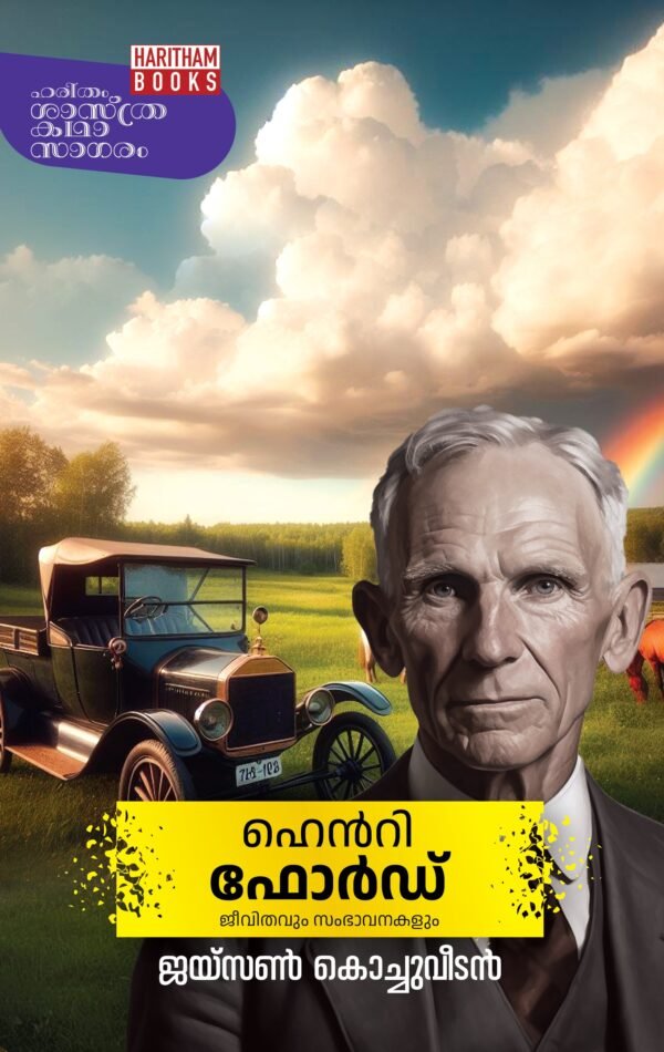 Henry Ford
