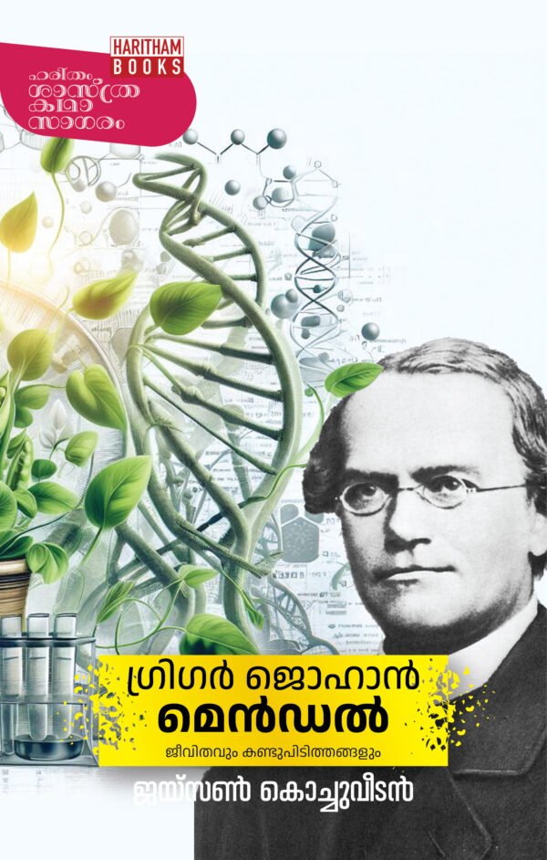 Gregor Johann Mendel