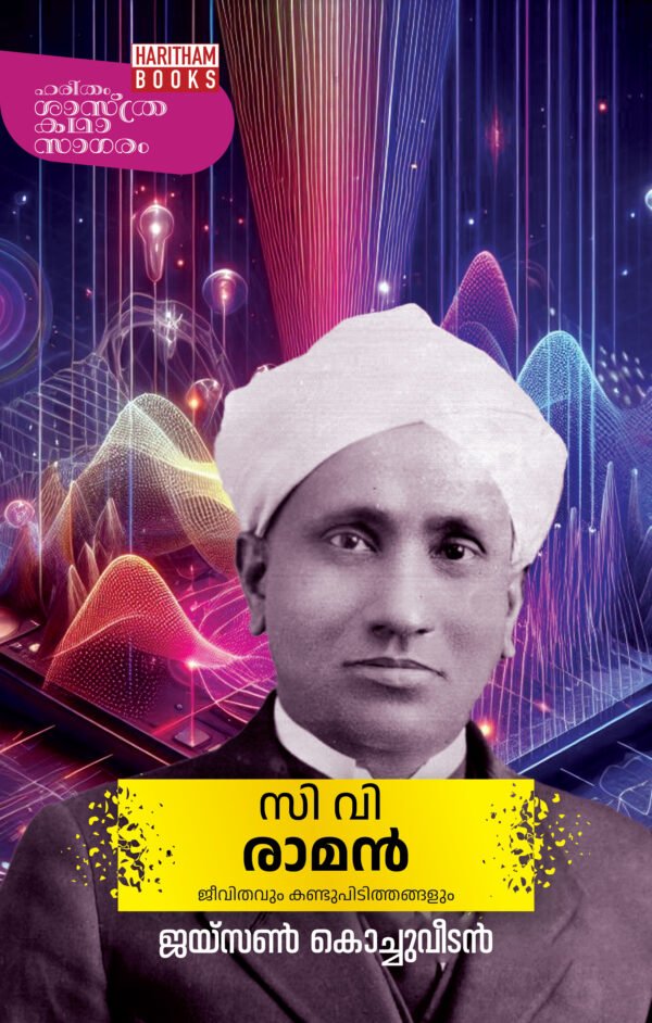 C V Raman