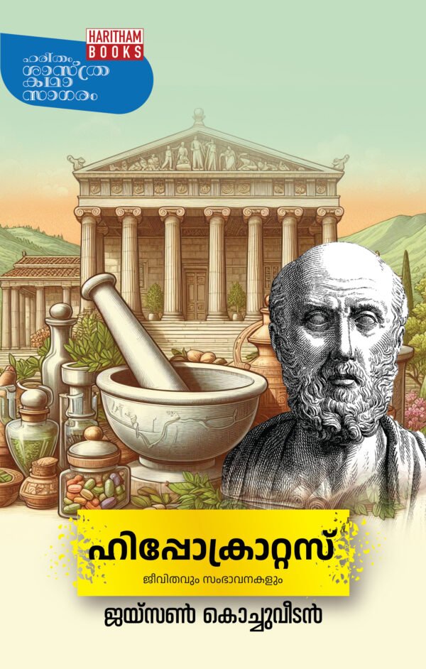 Hippocrates