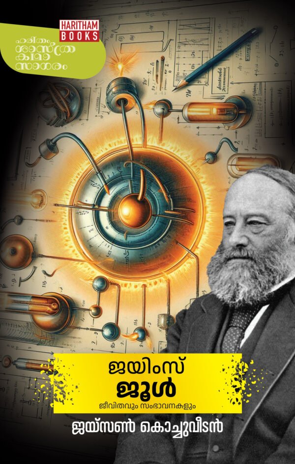 James Joule