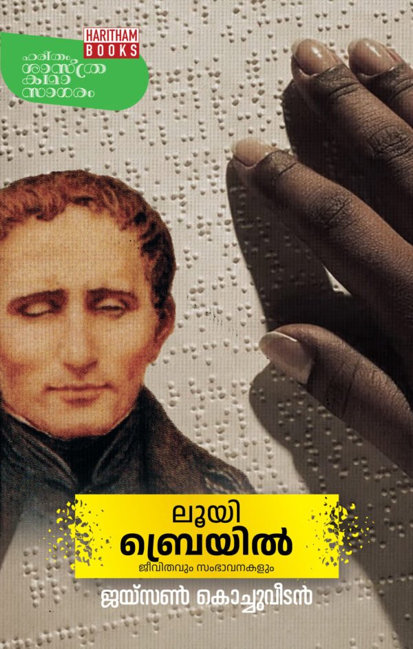 Louis Braille
