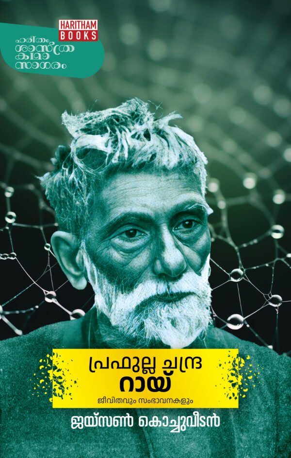 Prafulla Chandra Ray