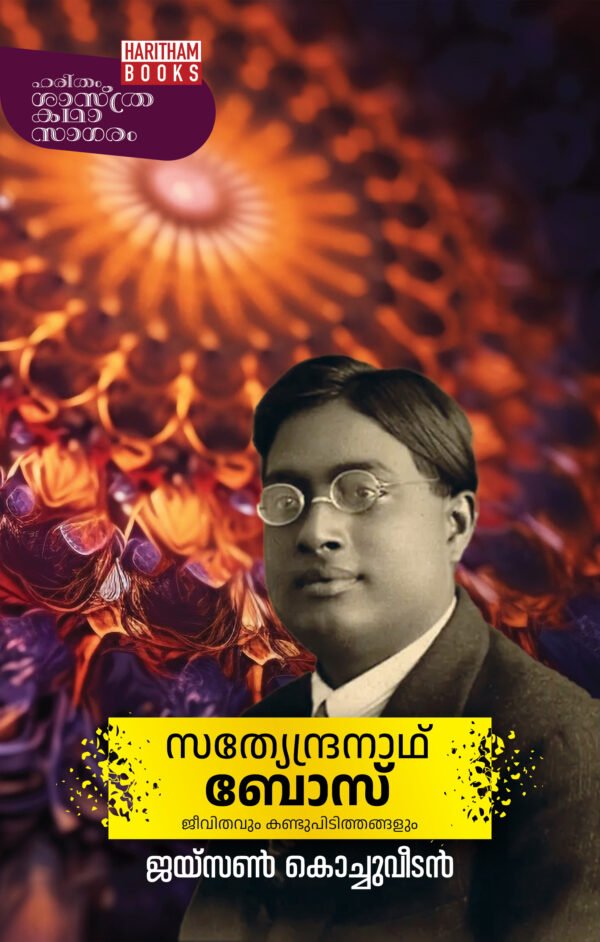 Satyendra Nath Bose