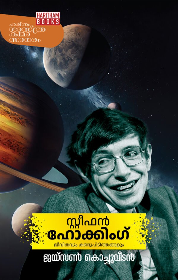 Stephen Hawking